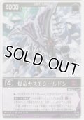 爆竜カスモシールドン