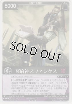 画像1: 冥府神スフィンクス