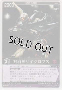 画像1: 冥府神サイクロプス