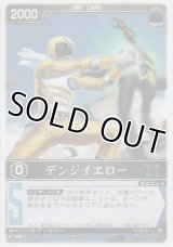 デンジイエロー