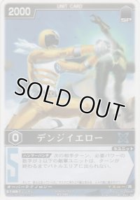 デンジイエロー