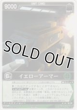 イエローアーマー