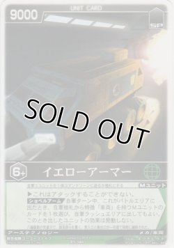 画像1: イエローアーマー