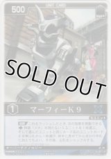 マーフィーＫ９