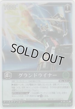 画像1: グランドライナー
