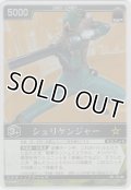 シュリケンジャー