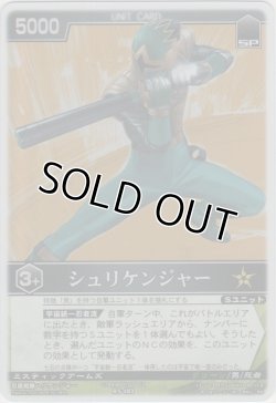 画像1: シュリケンジャー