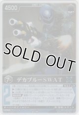 デカブルーＳＷＡＴ