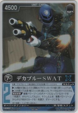 画像1: デカブルーＳＷＡＴ