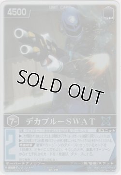 画像1: デカブルーＳＷＡＴ