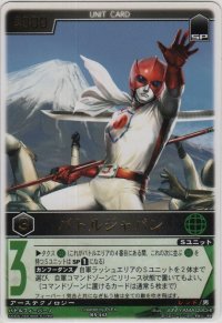 バトルジャパン