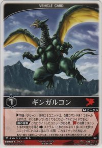 ギンガルコン