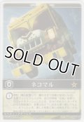 ネコマル