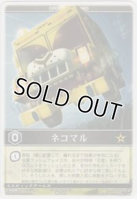 ネコマル