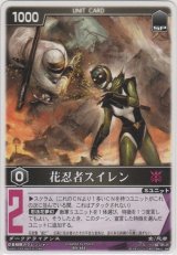 花忍者スレイン