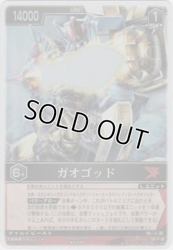 画像1: ガオゴッド