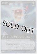 スーパーデカレンジャーロボ
