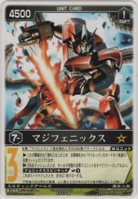 マジフェニックス