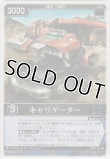 キャリゲーター