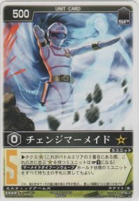 チェンジマーメイド