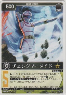 画像1: チェンジマーメイド