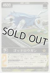 ゴッドロウガン