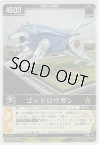 ゴッドロウガン