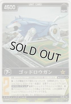 画像1: ゴッドロウガン