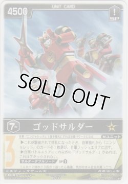 画像1: ゴッドサルダー