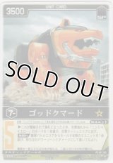 ゴッドクマード