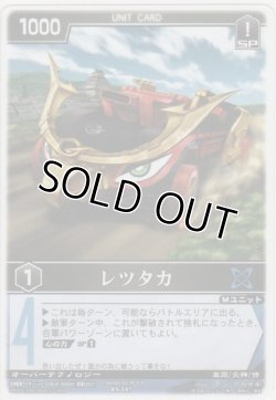 画像1: レツタカ