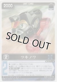 ツキノワ