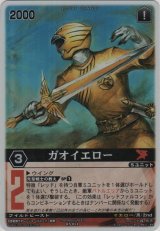 ガオエイロー