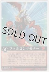 ファルコンサモナー