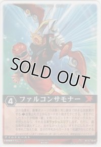 ファルコンサモナー