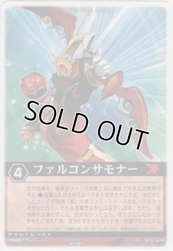 画像1: ファルコンサモナー