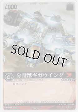 画像1: 分身獣ギガウイング