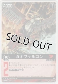 ガオファルコン