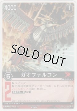 画像1: ガオファルコン