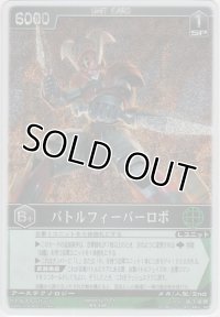 バトルフィーバーロボ