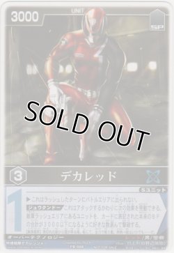 画像1: 【RSPR-006】デカレッド