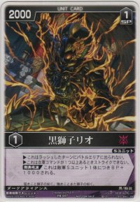黒獅子リオ