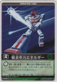稲妻重力エネルギー