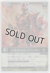 天空勇者ウルザードファイヤー