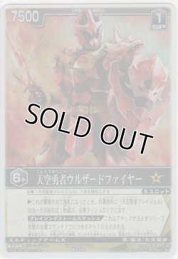 画像1: 天空勇者ウルザードファイヤー