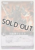 冥府神ドレイク
