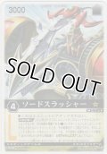 ソードスラッシャー