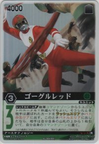 ゴーグルレッド