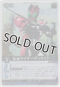 仮面ライダーディケイド