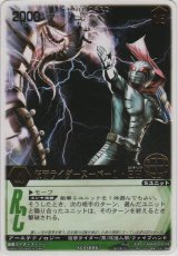 仮面ライダースーパー１・ＥＨ